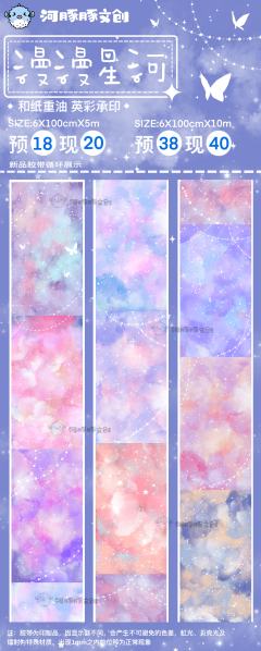 漫漫星河