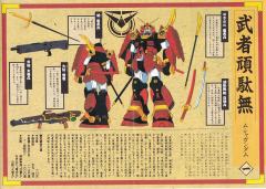 HG 武者顽駄无-资料图