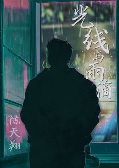 光线与雨滴-资料图