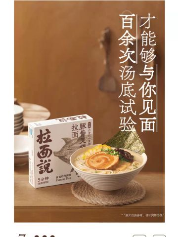 拉面说-日式豚骨叉烧面