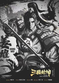 三国封神-资料图