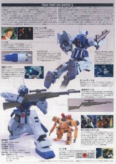 HGUC RGM-79SP 狙击型吉姆Ⅱ-资料图