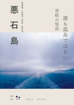 恶石岛-资料图