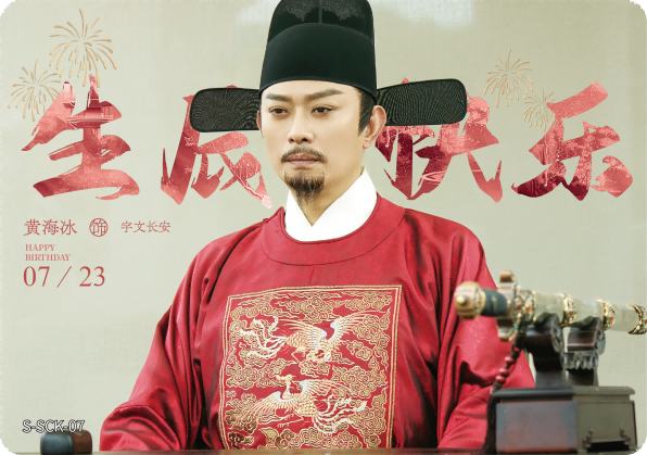 黄海冰 饰 宇文长安