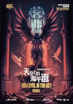 虚明之主2：天空上的海平面-资料图