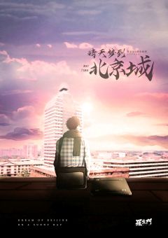 晴天梦到北京城-资料图