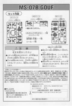 SD高达G世纪 MS-07B 老虎-资料图