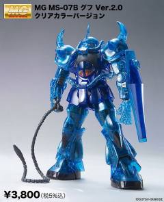 MG MS-07B 老虎 Ver. 2.0 彩透版