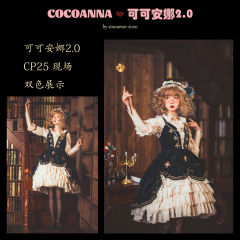 可可安娜2.0 JSK