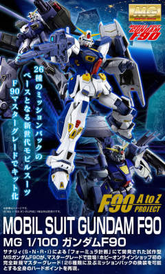 MG F90 高达 任务背包 E型&S型-资料图
