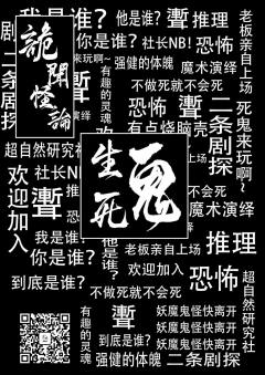 诡聞怪论-生·死鬼-资料图