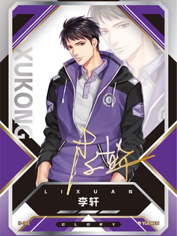 李轩