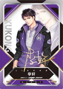 李轩