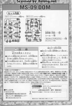 SD高达G世纪 MS-09 大魔-资料图