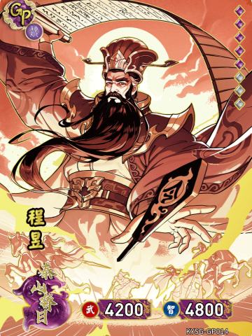程昱