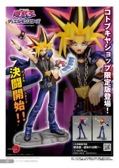 ARTFX J 暗游戏 -命运的决斗!!--资料图