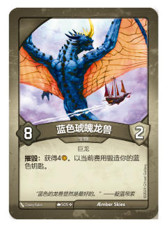 蓝色琥魄龙兽
