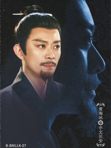 黄海冰 饰 宇文长安
