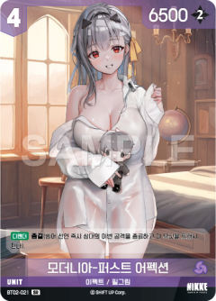 모더니아-퍼스트 어펙션