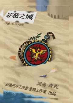 罪恶之城-资料图