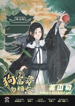 狗富贵 勿相忘-资料图