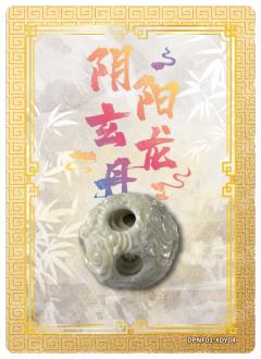阴阳玄龙丹