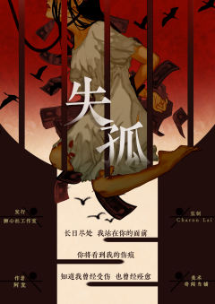失孤者lost stars