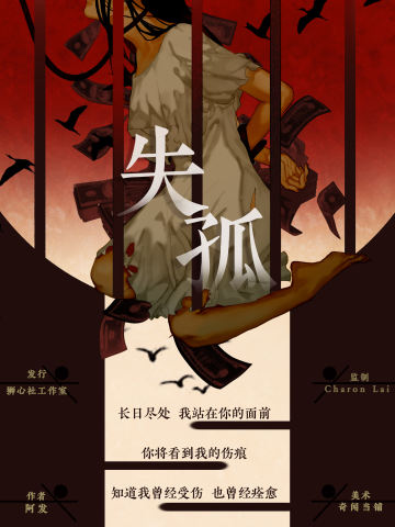 失孤者lost stars