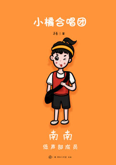 小橘合唱团-资料图
