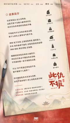 此仇不报-资料图