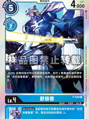 野狼兽