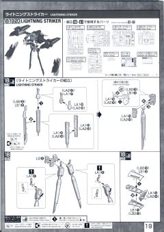MG GAT-X105 强袭高达 背包套装 中国红配色 Ver.RM-资料图
