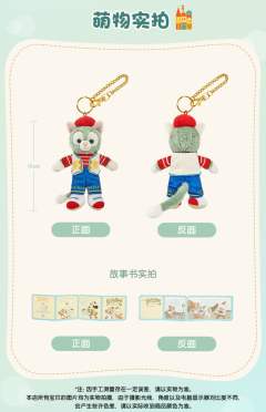 杰拉多尼-小小梦想家挂件-资料图