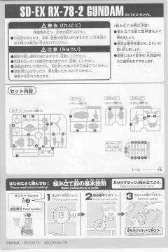 SD高达 EX-Standard RX-78-2 元祖高达-资料图