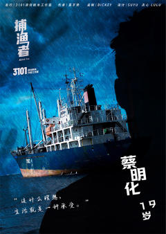 捕渔者-资料图