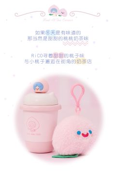 RiCO桃桃奶茶暖手宝礼盒-资料图