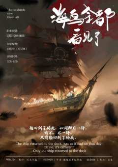 海鸟全都看见了-资料图