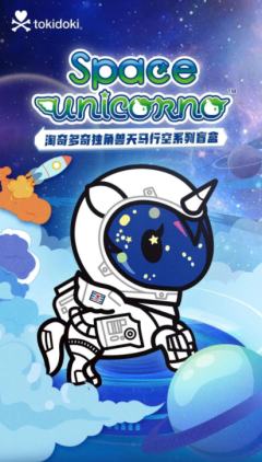 space unicorn系列