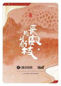 荔物志12-资料图