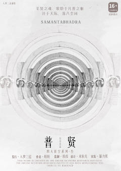 普贤-四大皆空系列三-资料图