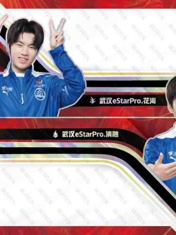 武汉eStarPro.花海 & 武汉eStarPro.清融