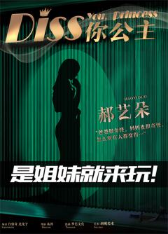 DISS你公主-资料图