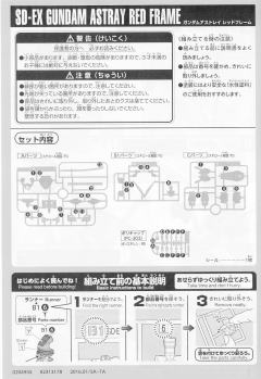 SD高达 EX-Standard MBF-P02 红色异端高达-资料图