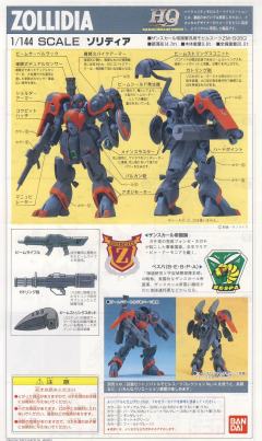 1/144 V高达模型系列 ZM-S06G 佐利迪亚-资料图