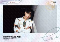 南京Hero久竞.无畏