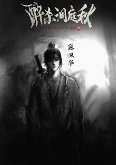 醉杀洞庭秋-资料图
