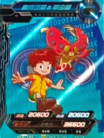 泉光子郎&甲虫兽
