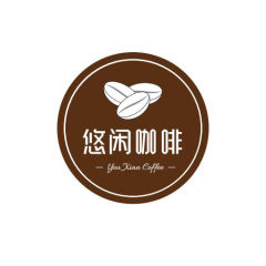 悠闲咖啡