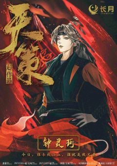 天策-资料图