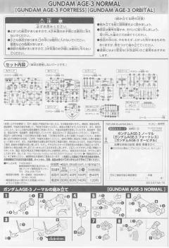 SD高达 BB战士 AGE-3 高达AGE-3 基本型-资料图